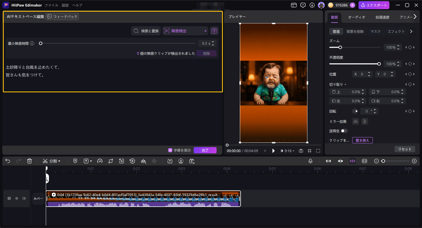 無音部分をカットした動画・音声をエクスポート