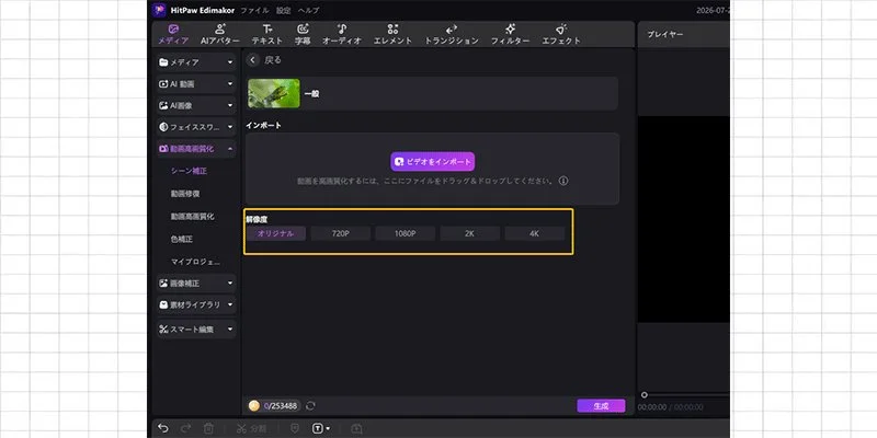 動画高画質化を開始