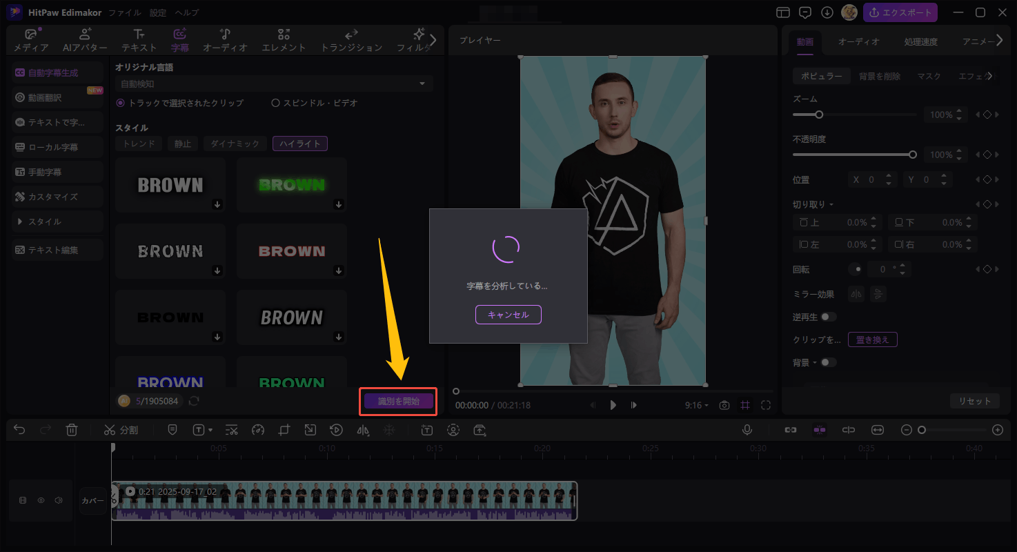 英語の文字起こしステップ 2