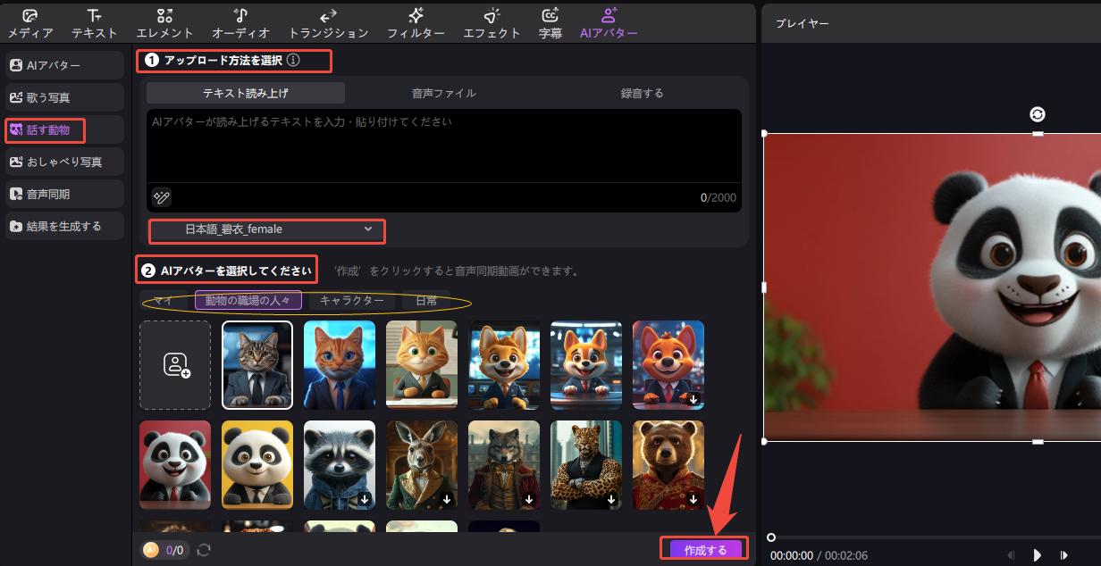 Edimakor AIトーキングアニマル ステップ 2