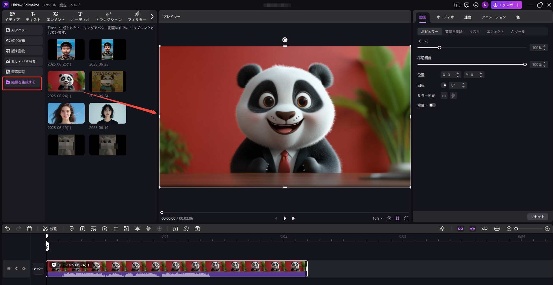 Edimakor AIおしゃべる　ペット ステップ 3
