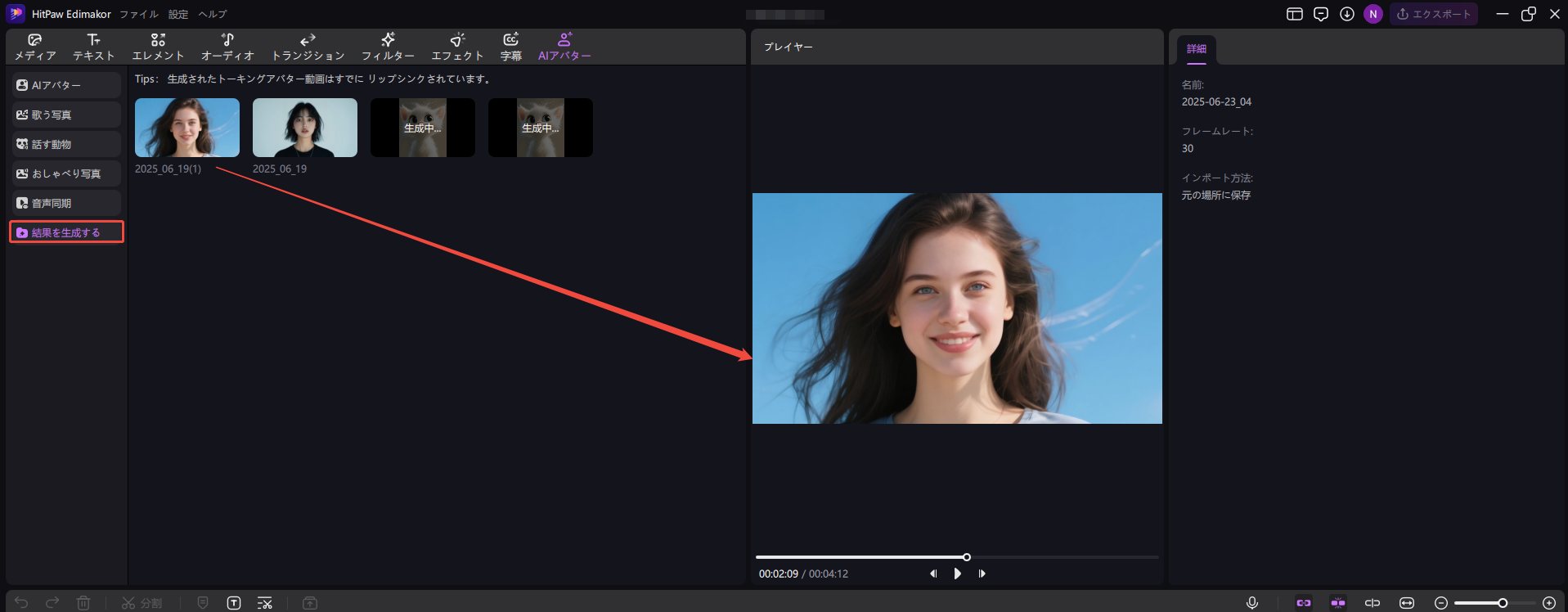edimkaor ai おしゃべり写真 ステップ 3