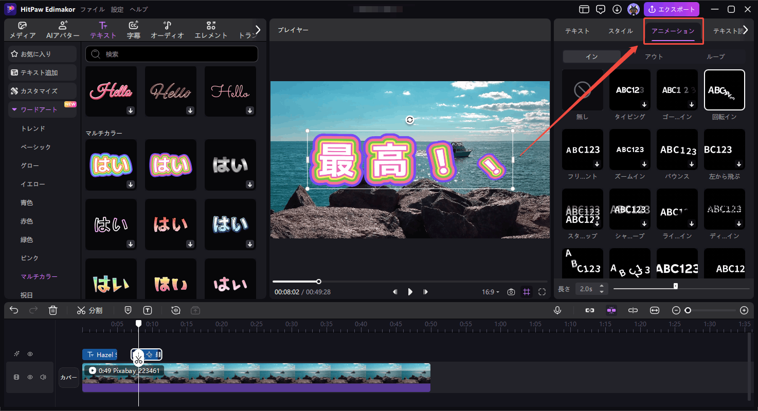 動的テキストエフェクトの使い方ステップ 2