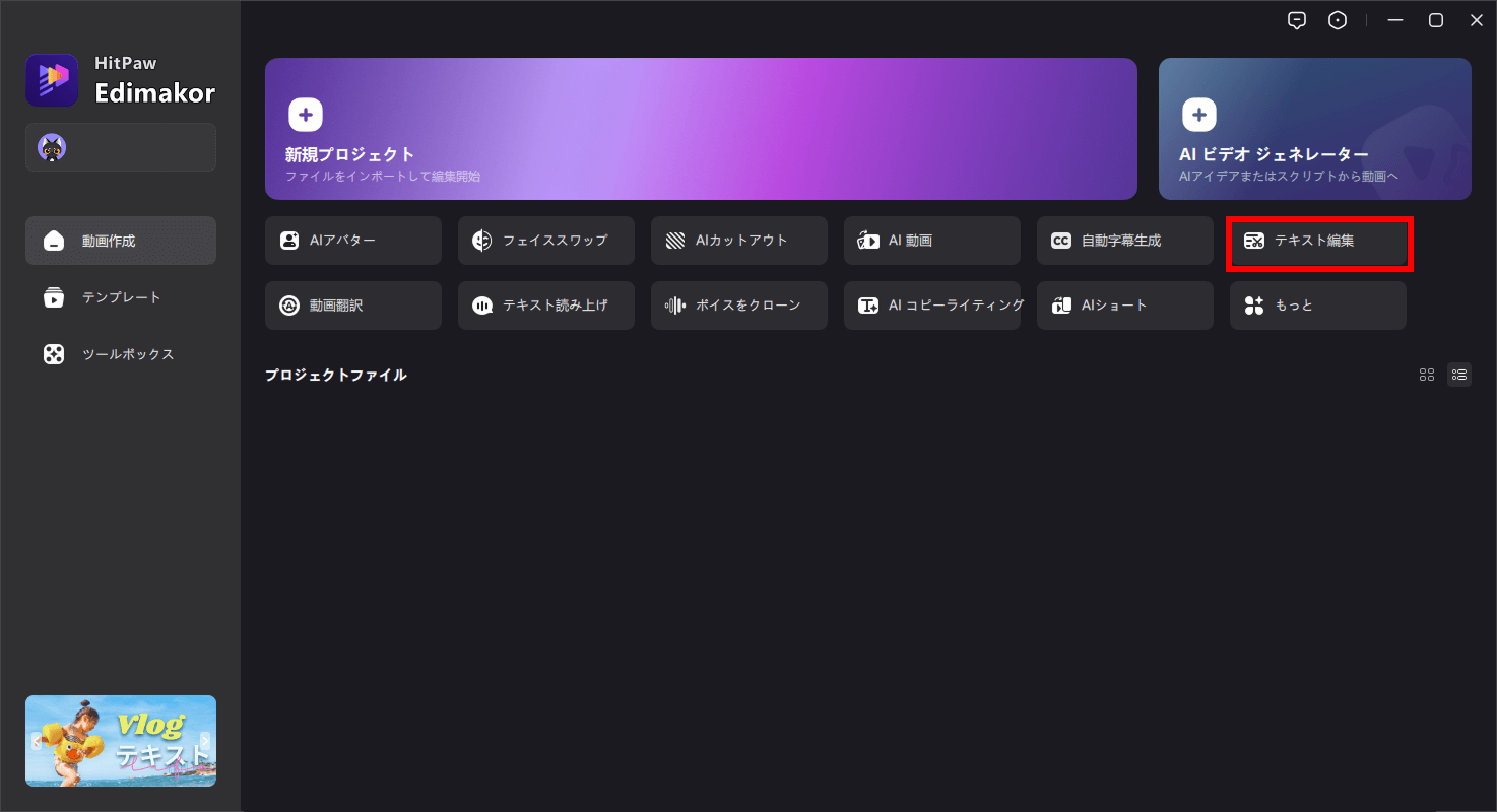edimakor ai テキストベース編集 guide 1