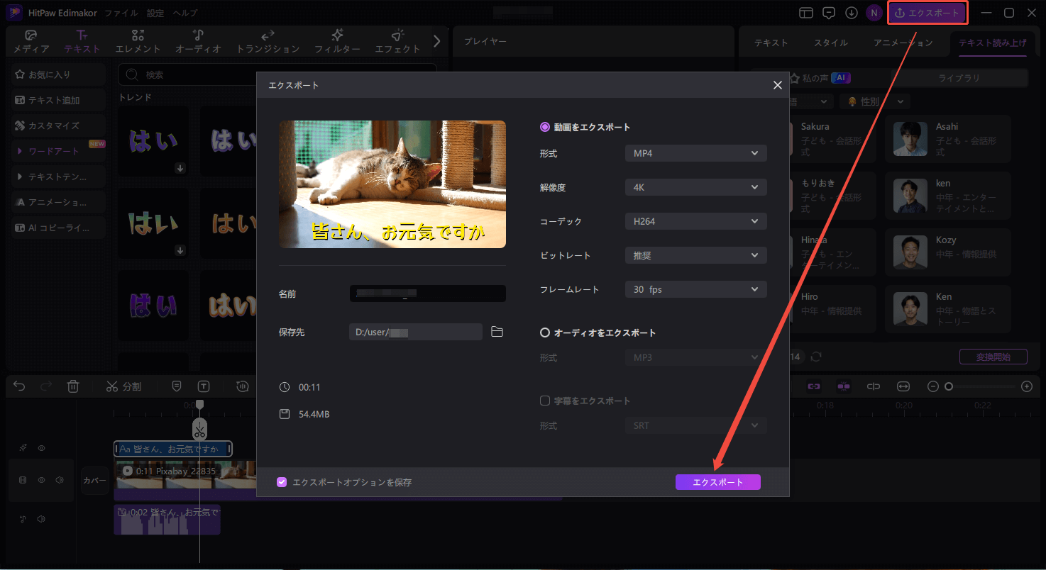 AI音声読み上げの使い方3