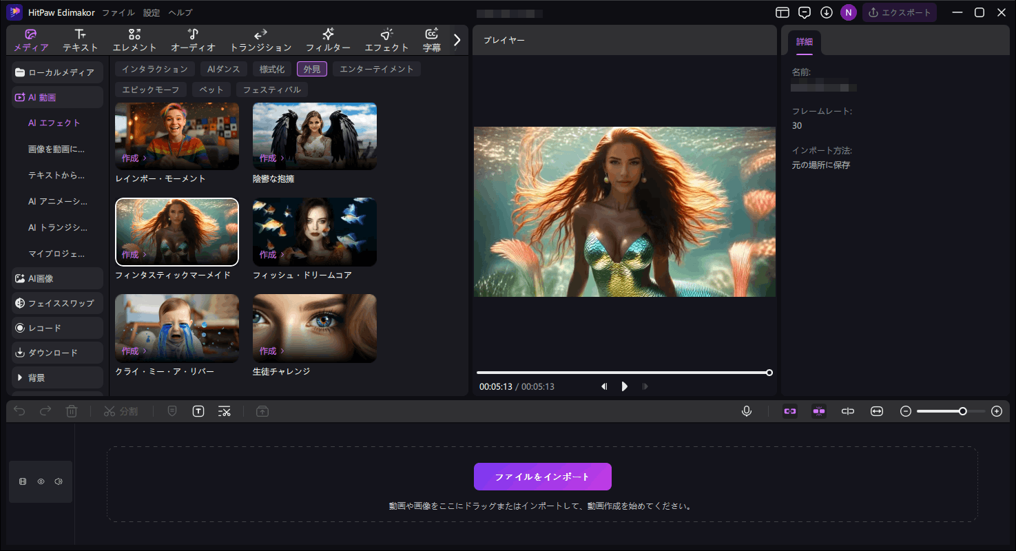 TikTok動画作成のやり方-ステップ 2