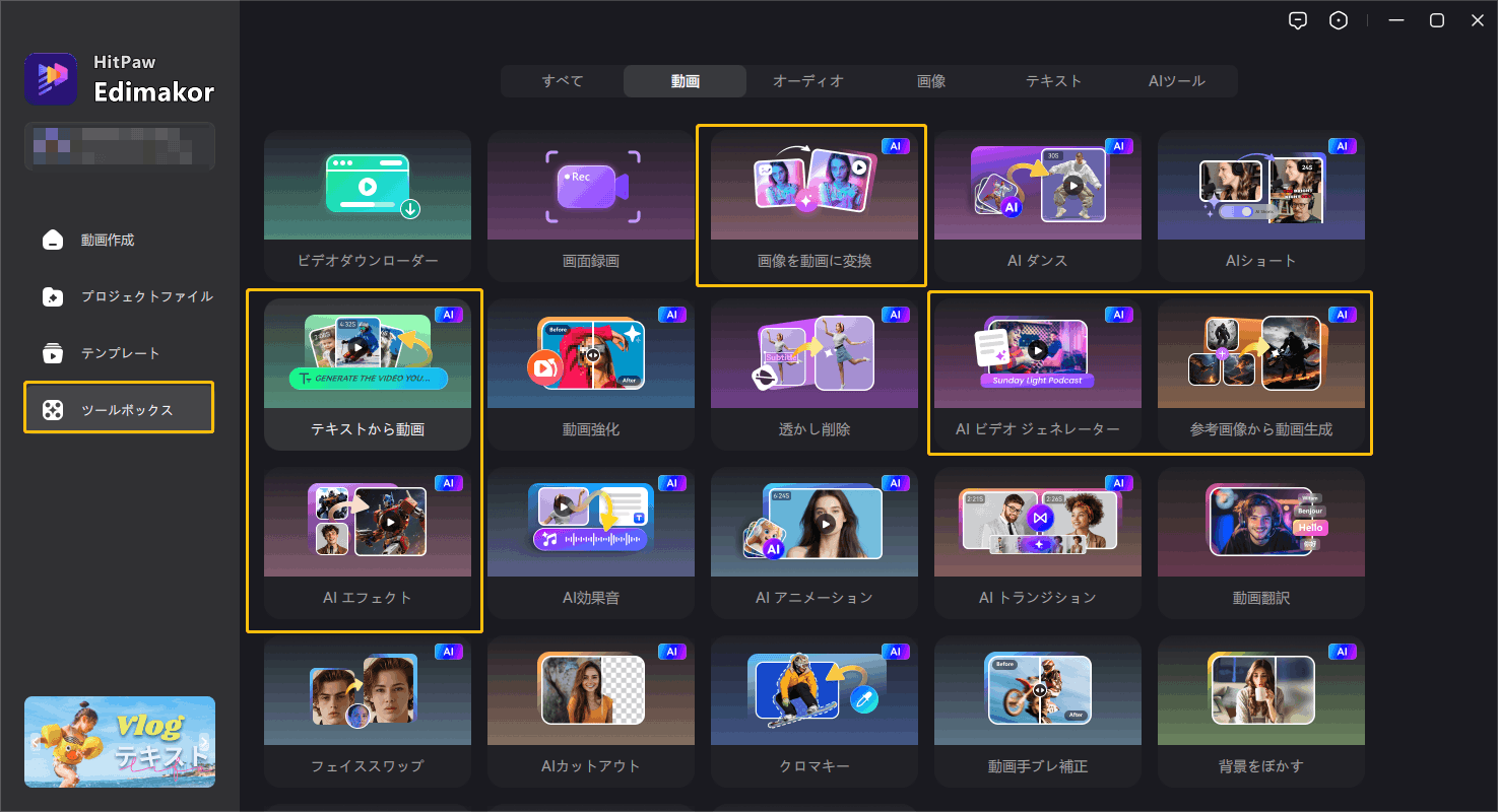 予告編メーカー Step 1