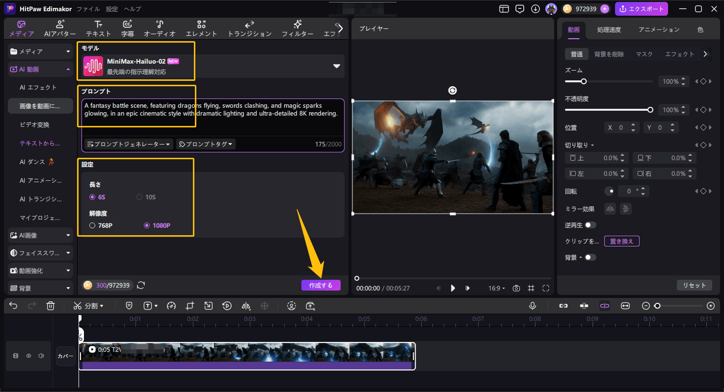 無料トレーラーメーカー Step 2