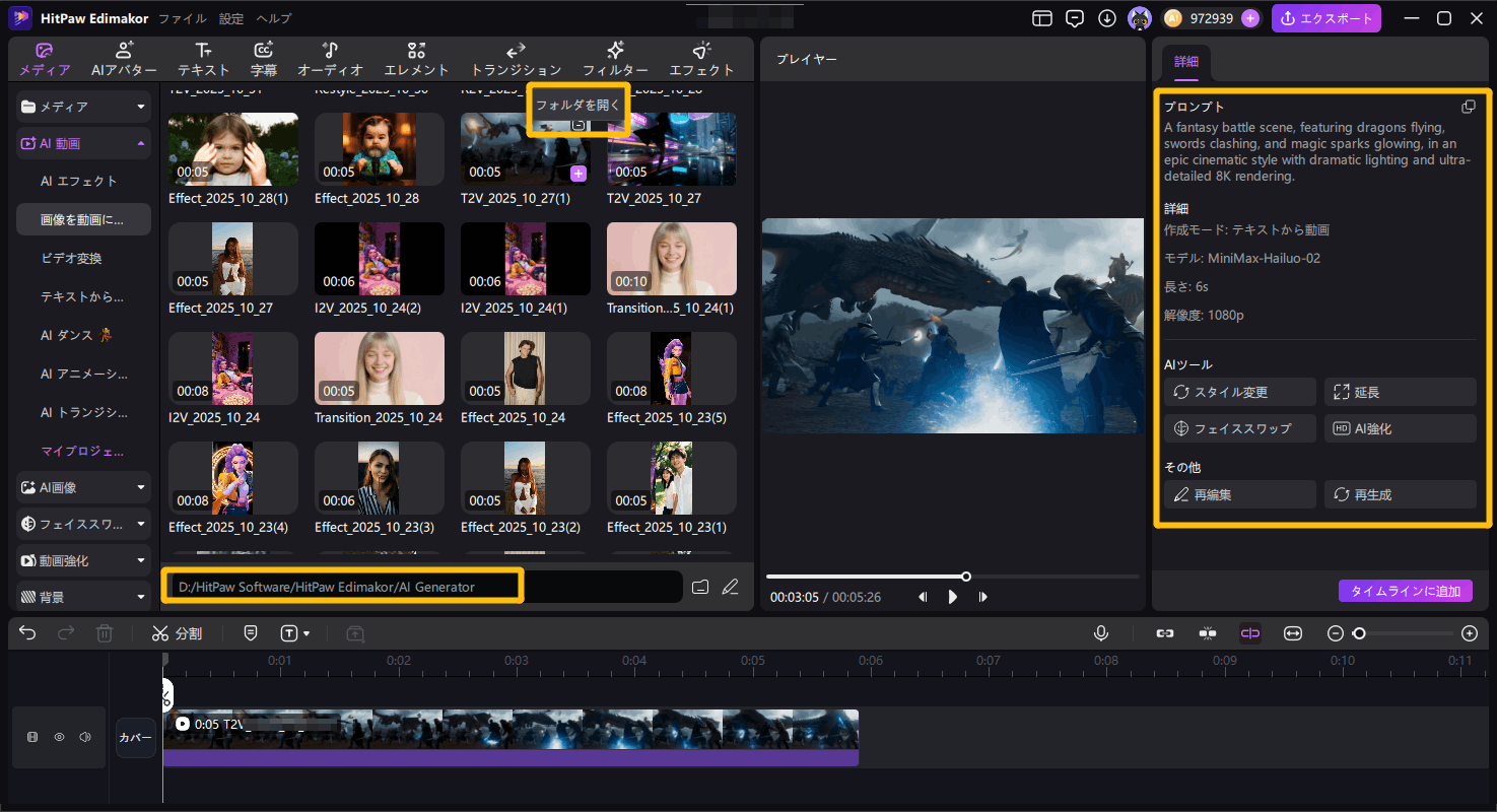 映画予告編メーカーStep 3