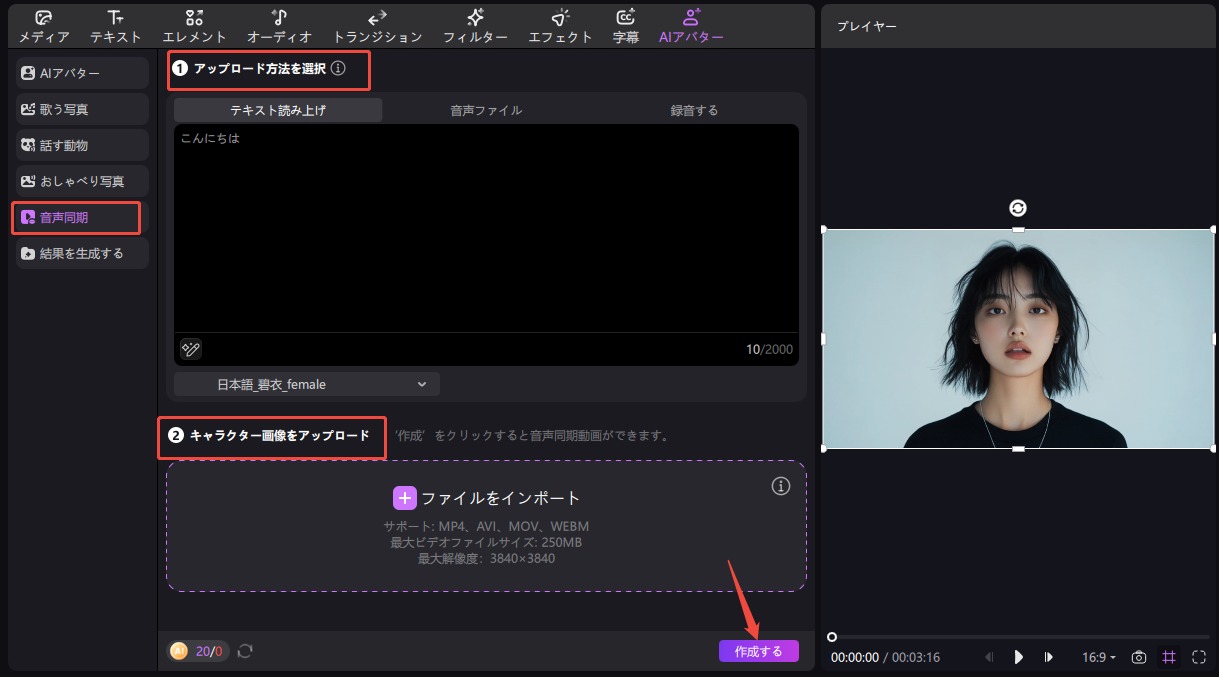 リップシンク動画 作り方 2