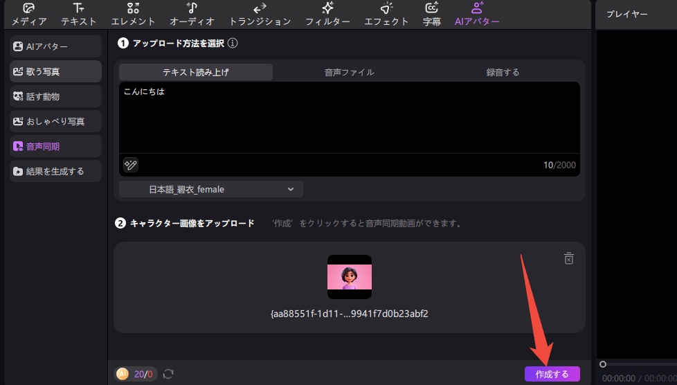 リップシンク動画 作り方 3