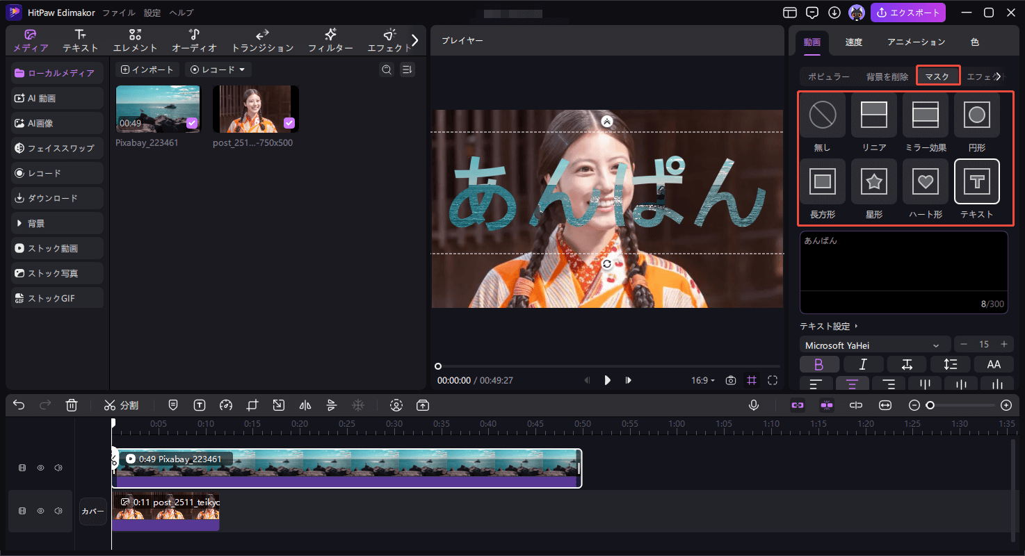 edimakor 動画にマスクをかける 方法 2