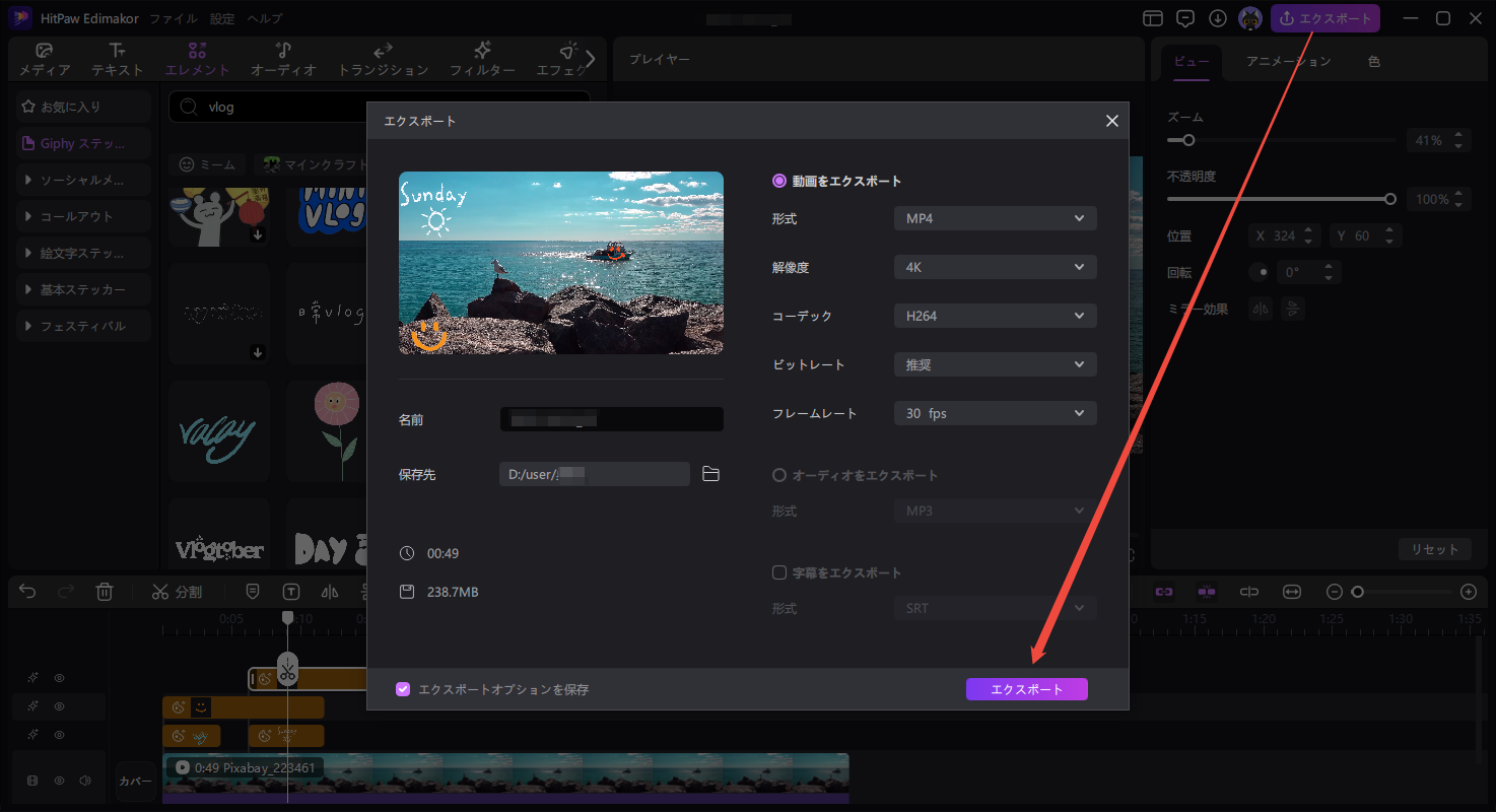 動画にステッカーを追加する方法 3