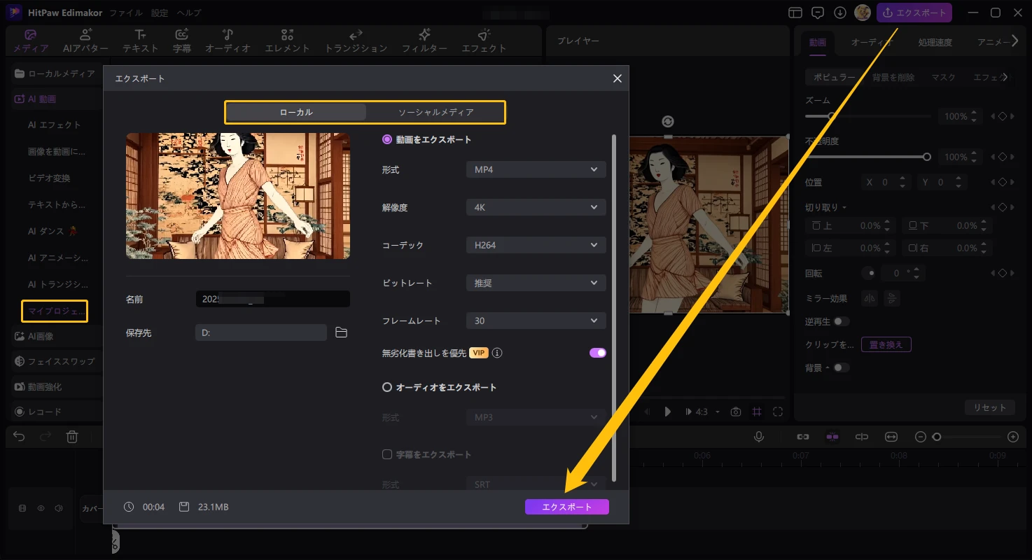 動画を書き出し