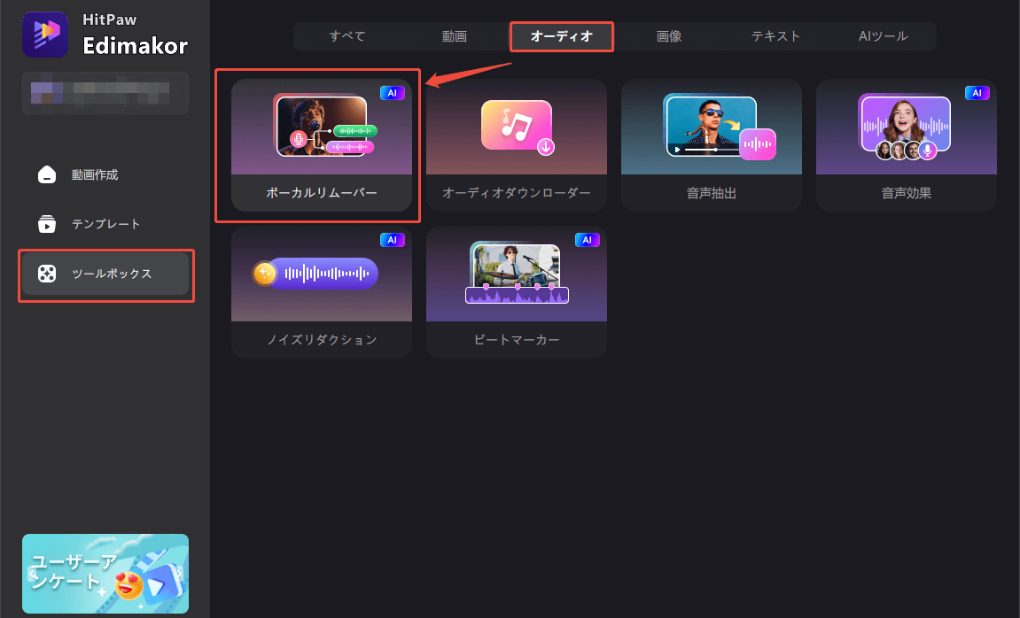 ボイス 抽出 使い方 1