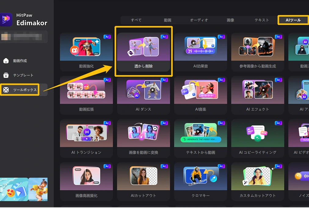Edimakorでウォーターマークを削除する方法スワップ 1