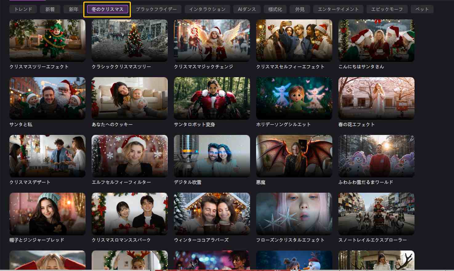 クリスマスAI動画エフェクト