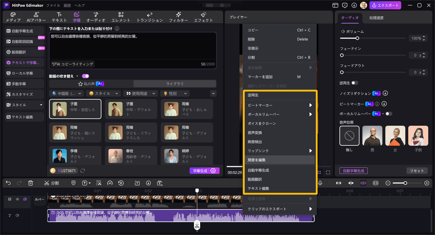 中国語 音声合成 ソフト