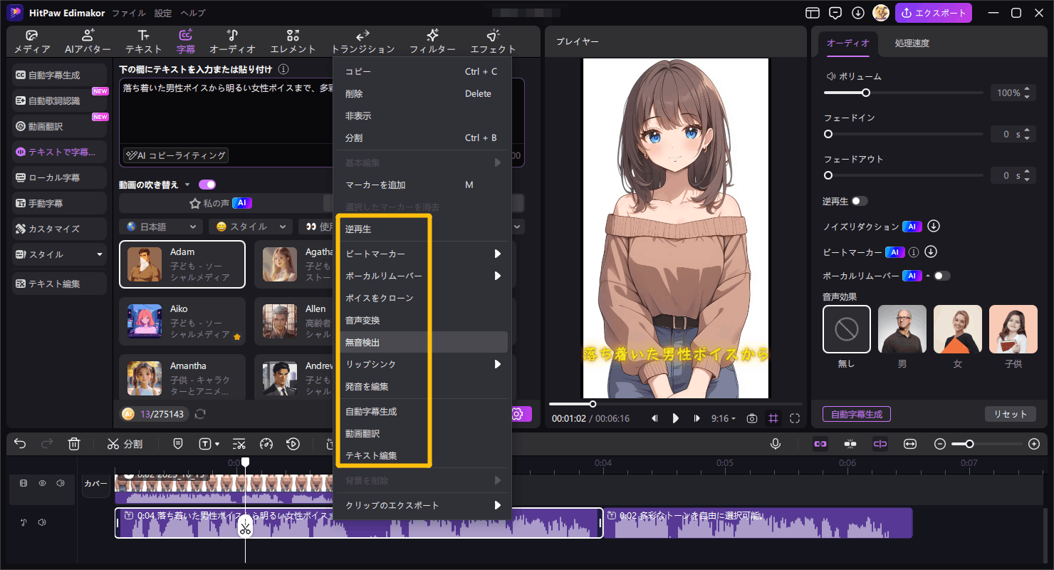 日本語テキストを音声に変換する方法ステップ3
