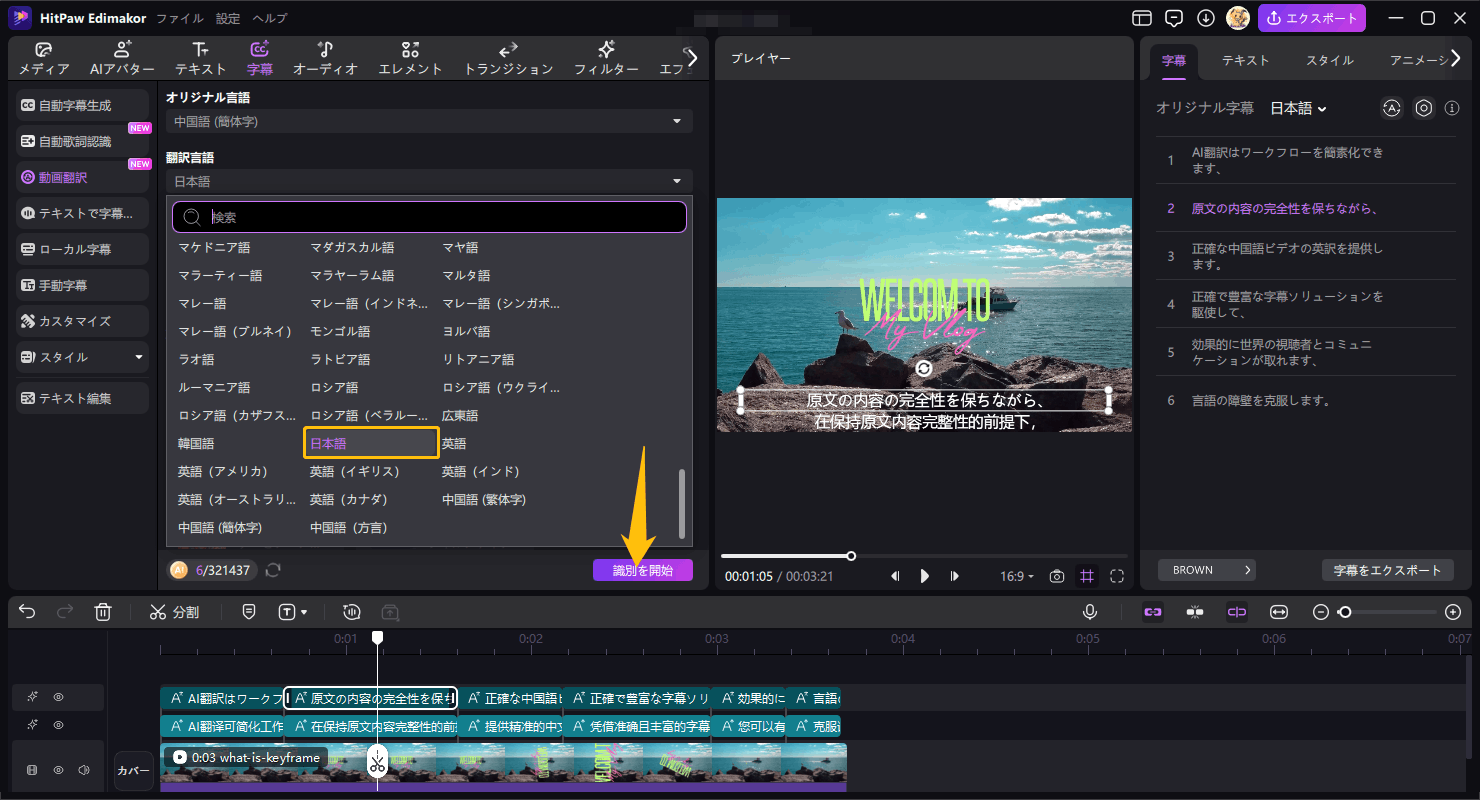 中国語mp4を日本語に変換 2