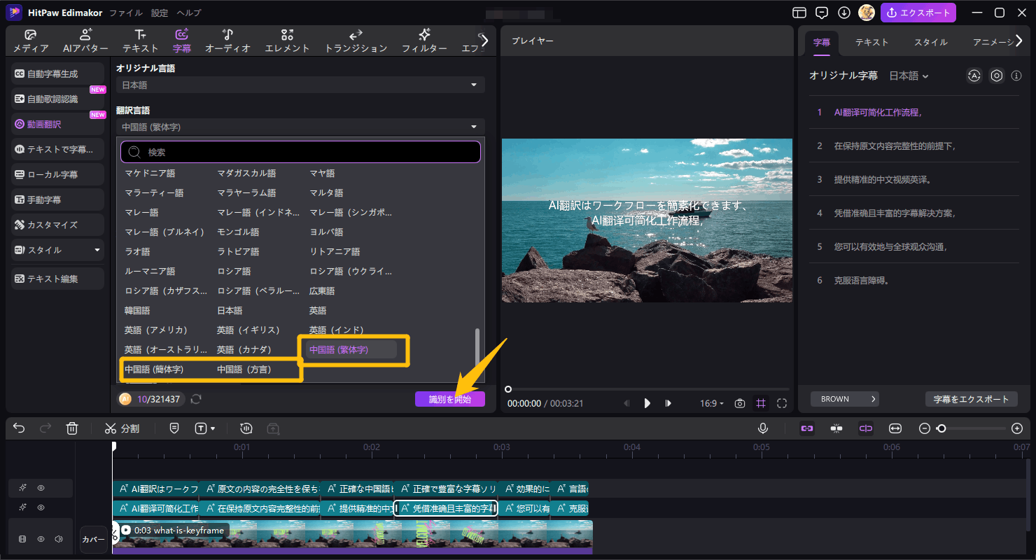 日本語音声を中国語に翻訳 ガイド 2