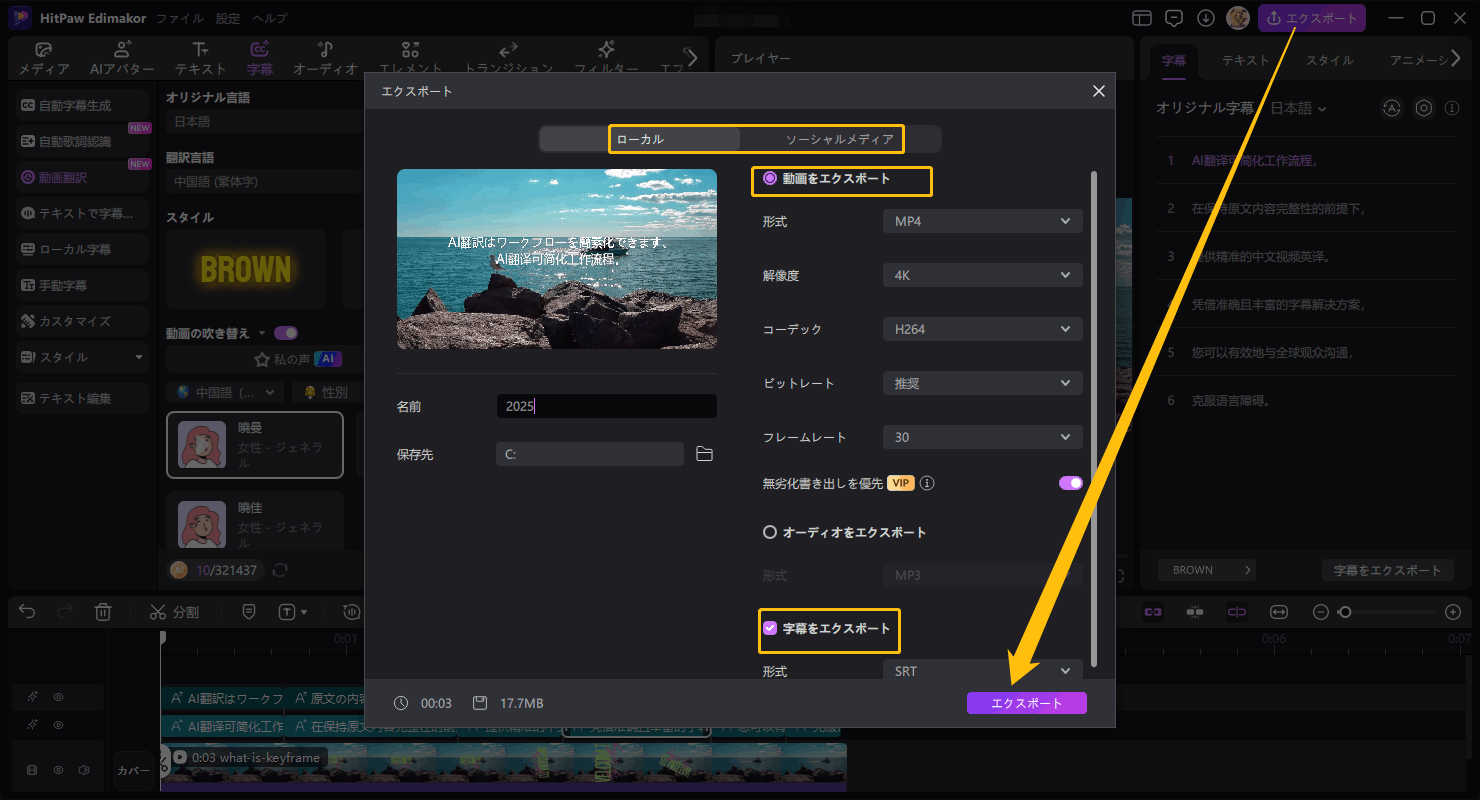 日本語字幕を中国語字幕に変換 3