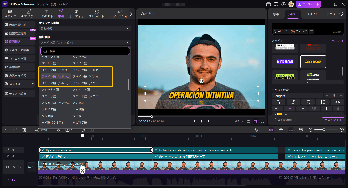 日本語動画をスペイン語に翻訳 2