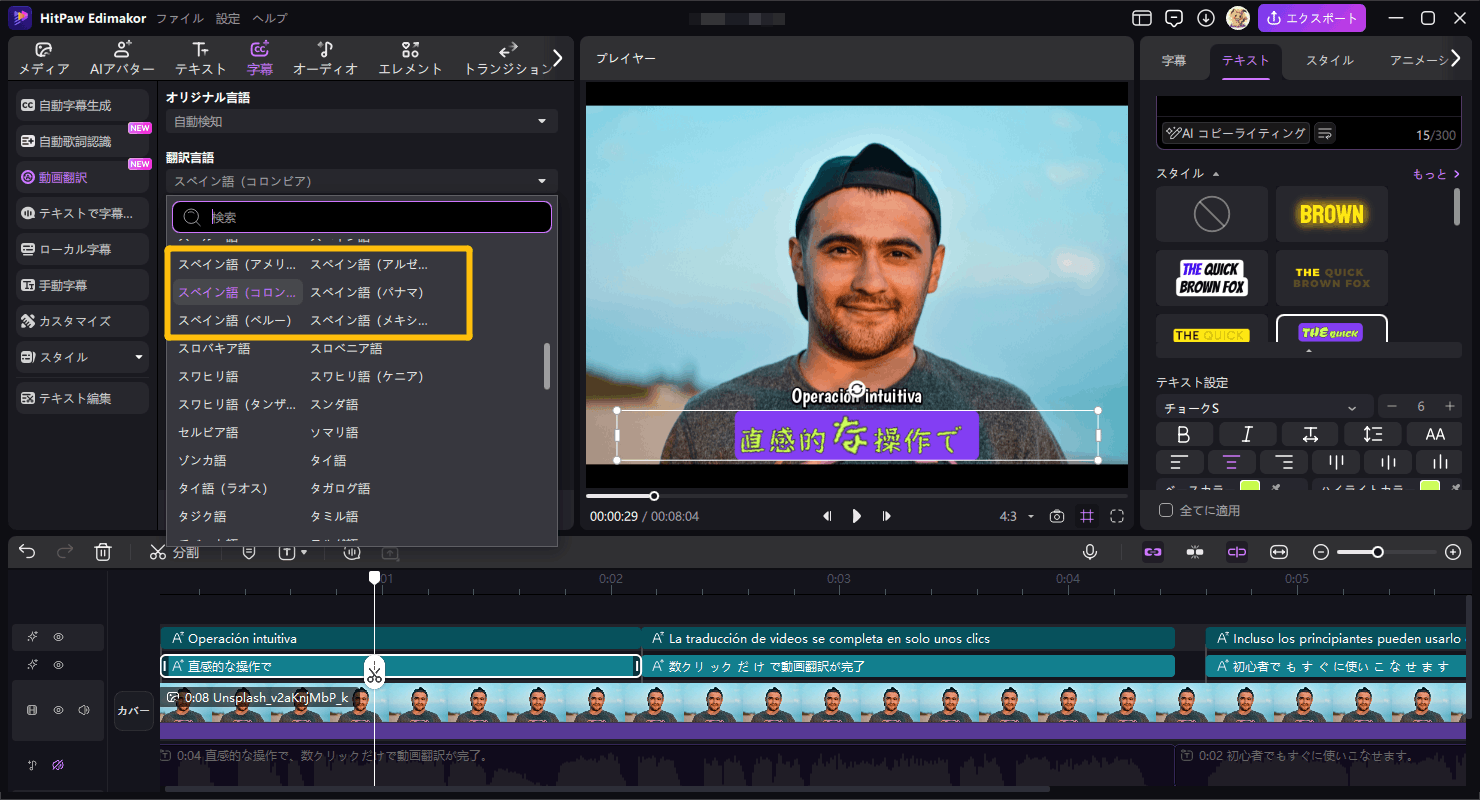 スペイン語音声を日本語音声に変換する方法 2