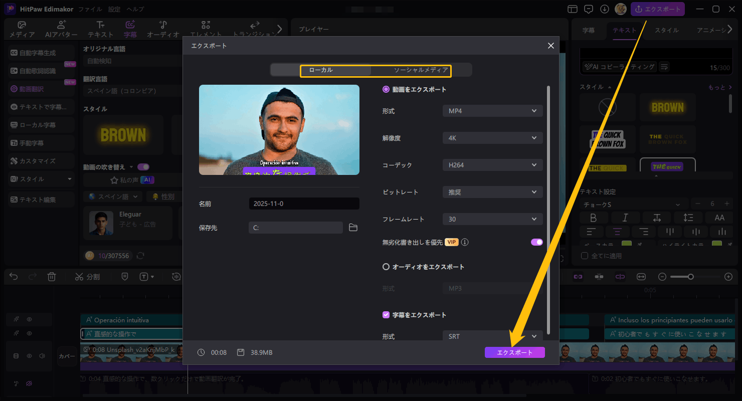 スペイン語動画を日本語字幕付きで翻訳 3