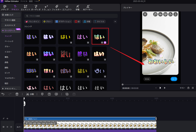 フォントスタイルを選択してテキストを変更する