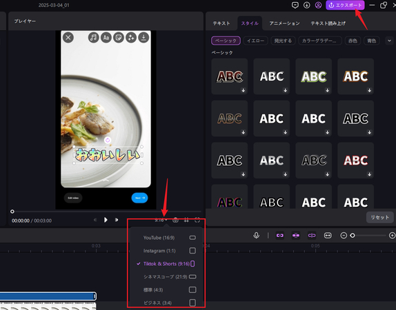 Edimakorから最終リールをエクスポートする