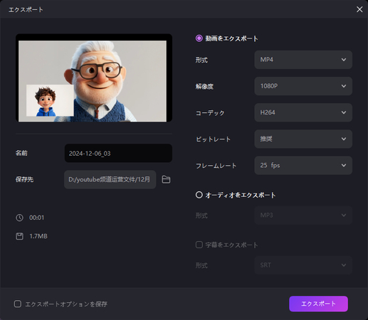Edimakorで動画をエクスポートする