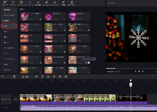 スライドショーに音楽を追加する