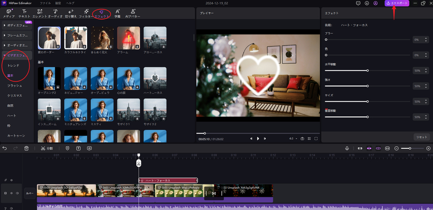 エフェクトを追加して動画をエクスポートする