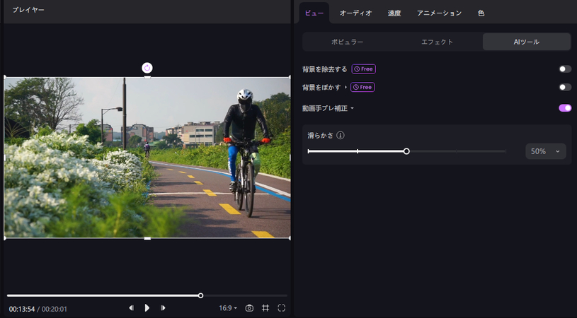 HitPawのビデオ安定化機能
