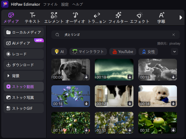 Edimakorを使用した犬とリンゴの動画 1