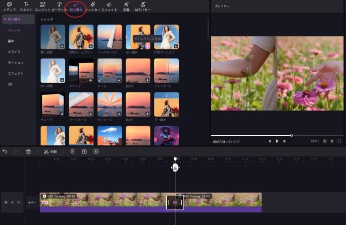 edimakorトランジション、ステッカーなどを追加する
