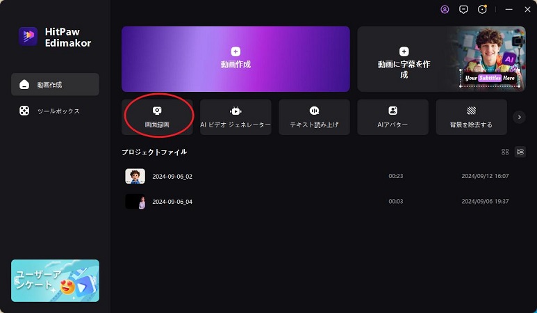 Edimakorで画面録画をする