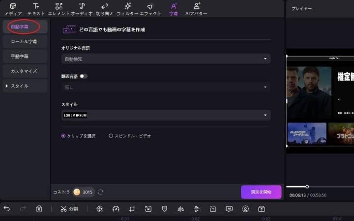 HitPawのAI音声テキスト変換