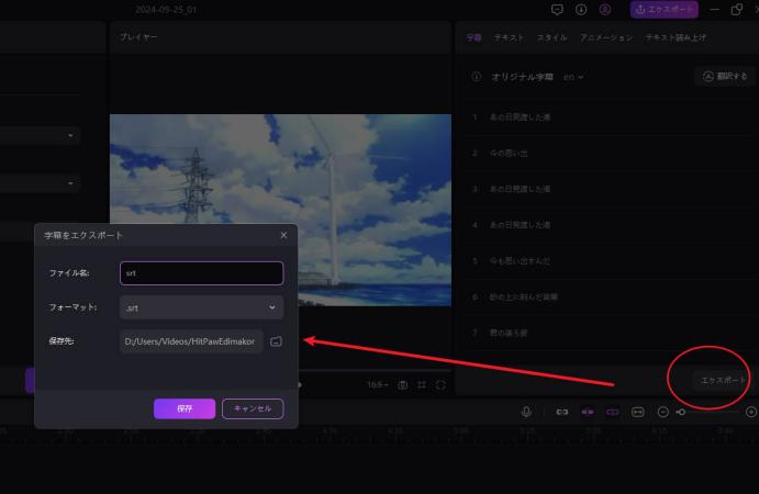 Edimakor TXT形式エクスポート