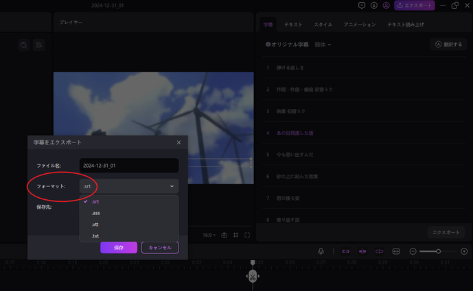 Edimakorで字幕を翻訳する - 字幕ファイルをエクスポートする