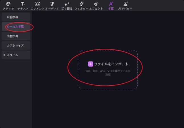 Edimakorに字幕ファイルを追加する