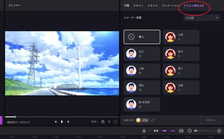 TTSを使用して字幕またはテキストを追加してください