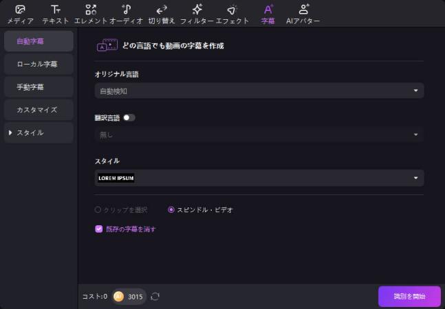 edimakorで自動字幕生成