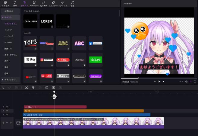 タイムラインに追加して編集する