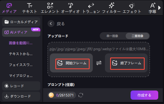 2つの準備された画像をアップロード