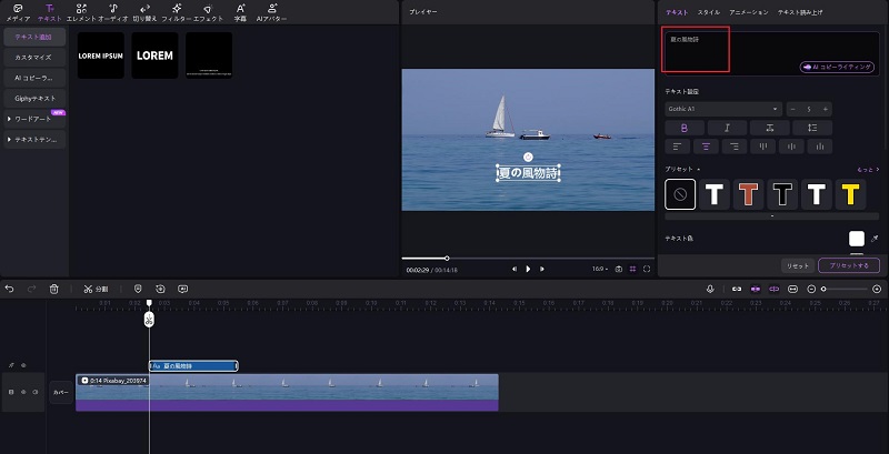 テキストを追加し、音声合成を適用する