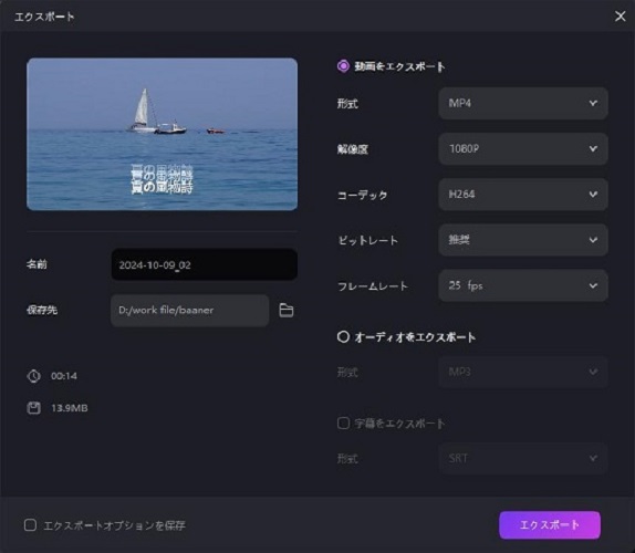 edimakorでmkvビデオを分割する方法 - 動画のエクスポート