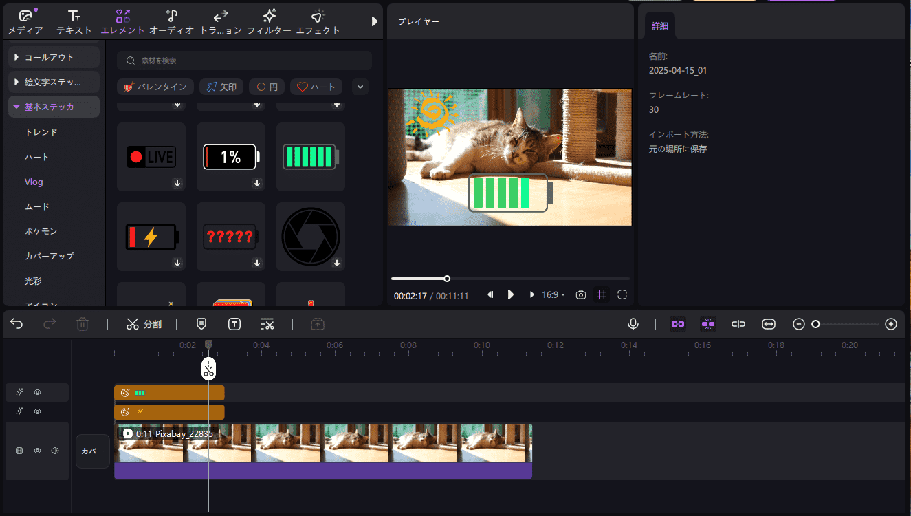 Edimakorで作成した猫動画1