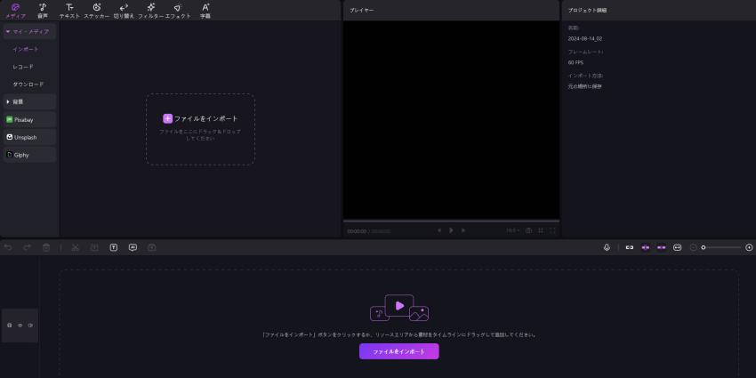 Edimakorに動画ファイルをインポートする